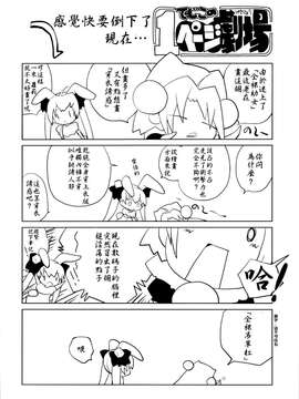 (C87) [モロトフカクテル (大輪田泊)] 無邪気の堕楽園 (無邪気の楽園) [無邪気漢化組][MJK-15-T102]_0033