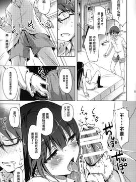 [无毒汉化组] (CSP6) [こんさば (姫野こもも)] それは残酷な悪魔の蜜_0015