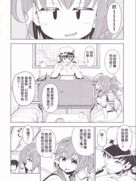 [冰棒兔個人漢化] (C87) [I'LL調 (あかりりゅりゅ羽)] ほげほげ大鯨ちゃん 2 (艦隊これくしょん-艦これ-)_0006