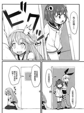 [空気系☆漢化] (C87) [DANGOYA (白玉団子)] わたしのていとく(艦隊これくしょん-艦これ-)_0014