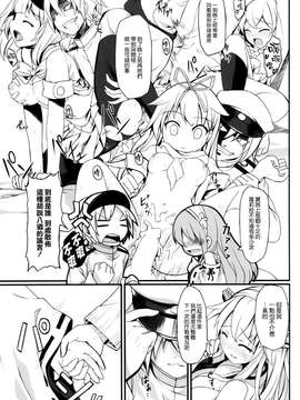 [空気系☆漢化] (C87) [DANGOYA (白玉団子)] わたしのていとく(艦隊これくしょん-艦これ-)_0007