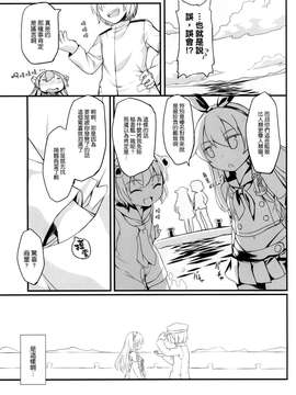 [空気系☆漢化] (C87) [DANGOYA (白玉団子)] わたしのていとく(艦隊これくしょん-艦これ-)_0021