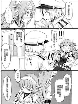 [空気系☆漢化] (C87) [DANGOYA (白玉団子)] わたしのていとく(艦隊これくしょん-艦これ-)_0006