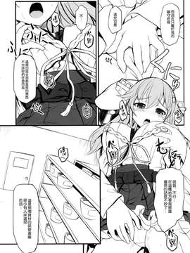 [空気系☆漢化] (C87) [DANGOYA (白玉団子)] わたしのていとく(艦隊これくしょん-艦これ-)_0009