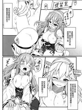 [空気系☆漢化] (C87) [DANGOYA (白玉団子)] わたしのていとく(艦隊これくしょん-艦これ-)_0016