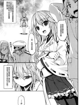 [空気系☆漢化] (C87) [DANGOYA (白玉団子)] わたしのていとく(艦隊これくしょん-艦これ-)_0005