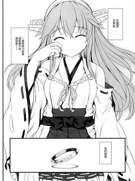 [空気系☆漢化] (C87) [DANGOYA (白玉団子)] わたしのていとく(艦隊これくしょん-艦これ-)_0022