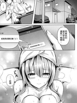 [空気系☆漢化] (CSP6) [感電少女注意報 (真冬)] 発情秘書いすず (甘城ブリリアントパーク)_0016