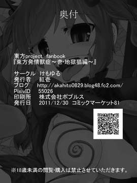 [某兔耳控個人漢化] (C81) [けもゆる (紅壱)] 東方発情獣症～壱・地獄猫編～ (東方Project)_0022