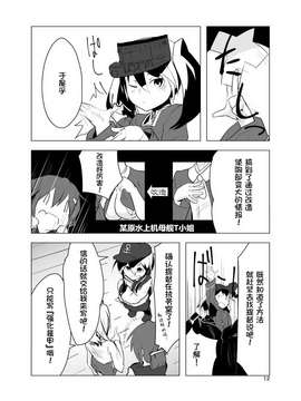 【CE竹隐庭×@AcSimmonsn联合汉化】(C85) [河西稿業 (カサイジュシ)] 日本胸囲の軍事力 (艦隊これくしょん -艦これ-)_0011