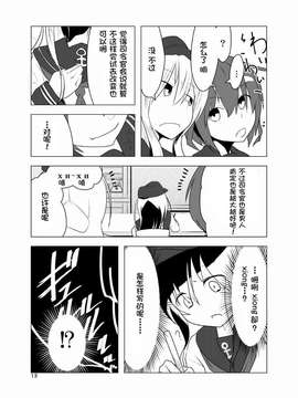 【CE竹隐庭×@AcSimmonsn联合汉化】(C85) [河西稿業 (カサイジュシ)] 日本胸囲の軍事力 (艦隊これくしょん -艦これ-)_0012