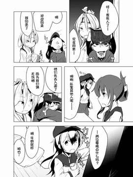 【CE竹隐庭×@AcSimmonsn联合汉化】(C85) [河西稿業 (カサイジュシ)] 日本胸囲の軍事力 (艦隊これくしょん -艦これ-)_0006