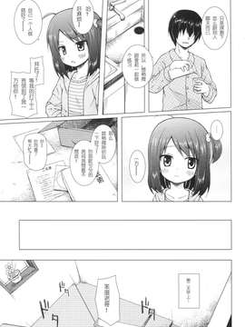 [沼躍魚個人漢化] (CSP6) [ノラネコノタマ (雪野みなと)] あやつり人形な毎日のなかで（オリジナル）_003