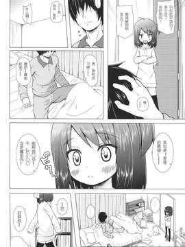 [沼躍魚個人漢化] (CSP6) [ノラネコノタマ (雪野みなと)] あやつり人形な毎日のなかで（オリジナル）_004