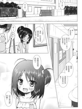 [沼躍魚個人漢化] (CSP6) [ノラネコノタマ (雪野みなと)] あやつり人形な毎日のなかで（オリジナル）_021