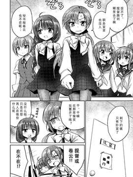 (C87) [54BURGER (まるごし)]  巻雲VSエロ本 (艦隊これくしょん-艦これ-) [无毒汉化组]_0028