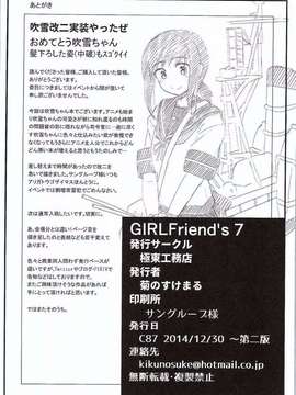 (C87) [極東工務店 (菊のすけまる)] GIRLFriend's 7 (艦隊これくしょん -艦これ-) [中国翻訳]_0017