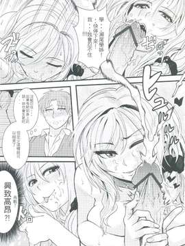 (FF25) [華容道 (松果)] ちょっといい加減離してください瀬尾先輩!!! (月刊少女野崎くん) [中国語]_0016