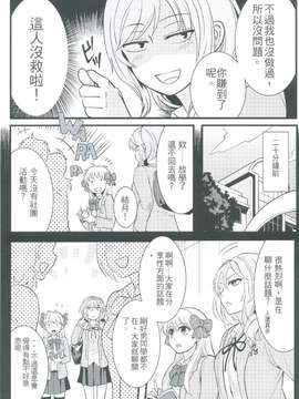 (FF25) [華容道 (松果)] ちょっといい加減離してください瀬尾先輩!!! (月刊少女野崎くん) [中国語]_0006