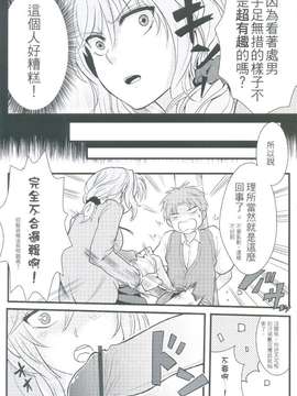 (FF25) [華容道 (松果)] ちょっといい加減離してください瀬尾先輩!!! (月刊少女野崎くん) [中国語]_0008