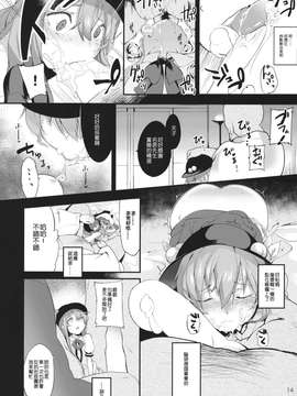 [汉化] (紅楼夢10) [IRIOMOTE (沙流)] 天人桃娘 (東方Project)_0013