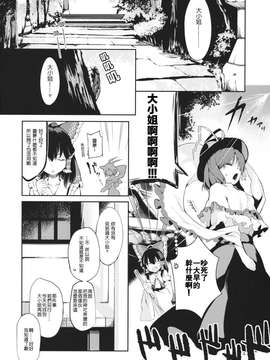 [汉化] (紅楼夢10) [IRIOMOTE (沙流)] 天人桃娘 (東方Project)_0003