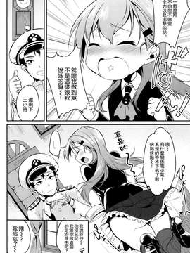 [空気系☆漢化] (C86) [ぽち小屋。 (ぽち。)] 鈴谷はソレをガマンできない (艦隊これくしょん -艦これ-)_0006