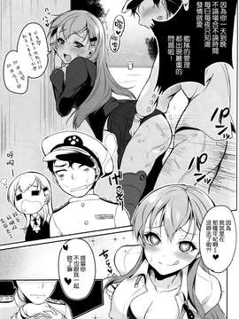 [空気系☆漢化] (C86) [ぽち小屋。 (ぽち。)] 鈴谷はソレをガマンできない (艦隊これくしょん -艦これ-)_0007