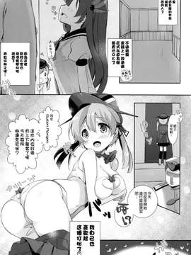 [空気系☆漢化] (CSP6) [mocha＊2popcorn (きびぃもか)] ムッチンプリンツ (艦隊これくしょん-艦これ-)_0018