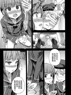 (COMIC1☆9) [Fatalpulse (朝凪)] ダンケ男系レボリューション (艦隊これくしょん -艦これ-) [屏幕髒了漢化組]_0012