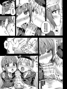 (COMIC1☆9) [Fatalpulse (朝凪)] ダンケ男系レボリューション (艦隊これくしょん -艦これ-) [屏幕髒了漢化組]_0014