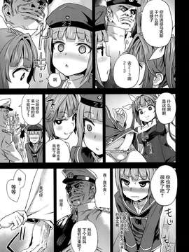 (COMIC1☆9) [Fatalpulse (朝凪)] ダンケ男系レボリューション (艦隊これくしょん -艦これ-) [屏幕髒了漢化組]_0020