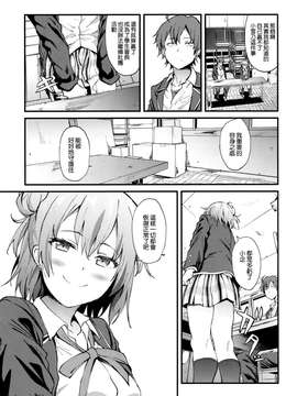 (COMIC1☆9) [拡張パーツ (YOSHIKI)] やはり俺は変態ラブコメがいい。4 (やはり俺の青春ラブコメはまちがっている) [空気系☆漢化]_21_020