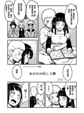 [774ハウス (774)] ナルヒナおまけ本「あの日の向こう側」 (NARUTO -ナルト-) [汉化]