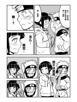 [774ハウス (774)] ナルヒナおまけ本「あの日の向こう側」 (NARUTO -ナルト-) [汉化]_0003