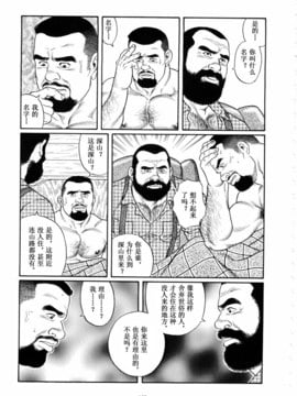 [汉化] [田龜源五郎] 谺_0003