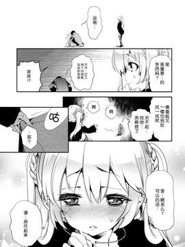 [脸肿汉化组] (C87) [かみしき (守月史貴)] 放送事故～トロ顔生配信～ (オリジナル)_0008