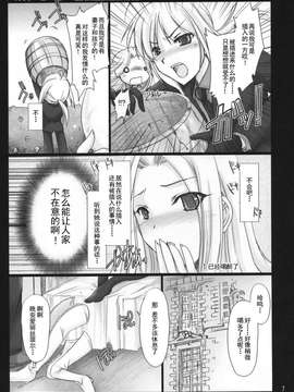 (同人誌) (COMIC1) マスターと一緒 (Fate／Zero)漢化版_007