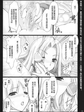 (同人誌) (COMIC1) マスターと一緒 (Fate／Zero)漢化版_013