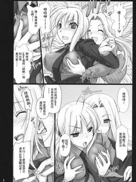 (同人誌) (COMIC1) マスターと一緒 (Fate／Zero)漢化版_008