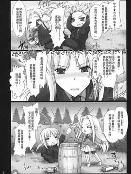 (同人誌) (COMIC1) マスターと一緒 (Fate／Zero)漢化版_006