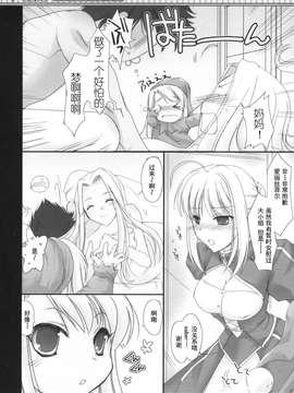 (同人誌) (COMIC1) マスターと一緒 (Fate／Zero)漢化版_028