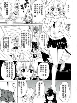 (C85) [虎マシーン (春日部太郎)] ヤミ堕ちゲーム (To LOVEる -とらぶる-)[绅士联萌汉化]_0017