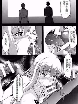 (C87) [chested (特)] BAD END HEAVEN 3 (アルドノア・ゼロ) [神之汉化组]_0036