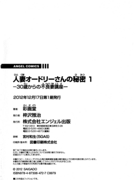 [彩画堂] 人妻オードリーさんの秘密 ３０歳からの不良妻講座 第一卷_162