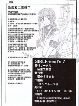 [angel84326繁化] (C87) [極東工務店 (菊のすけまる)] GIRLFriend's 7 (艦隊これくしょん -艦これ-)_0018