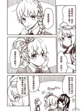 [Bismarck翻譯組][夢想キャンパス (コウジ)] ラクガキ艦これ漫画 その1-5 (艦隊これくしょん -艦これ-)_0112