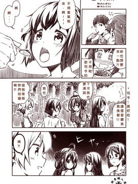 [Bismarck翻譯組][夢想キャンパス (コウジ)] ラクガキ艦これ漫画 その1-5 (艦隊これくしょん -艦これ-)_0028