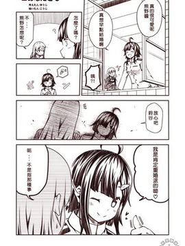 [Bismarck翻譯組][夢想キャンパス (コウジ)] ラクガキ艦これ漫画 その1-5 (艦隊これくしょん -艦これ-)_0116