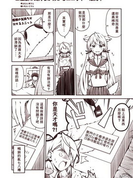 [Bismarck翻譯組][夢想キャンパス (コウジ)] ラクガキ艦これ漫画 その1-5 (艦隊これくしょん -艦これ-)_0087